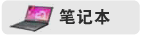 學(xué)生購機多 中關(guān)村市場筆記本價格走勢