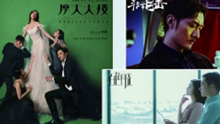 網(wǎng)劇&ldquo;大片&rdquo;比拼，厚文本勝出