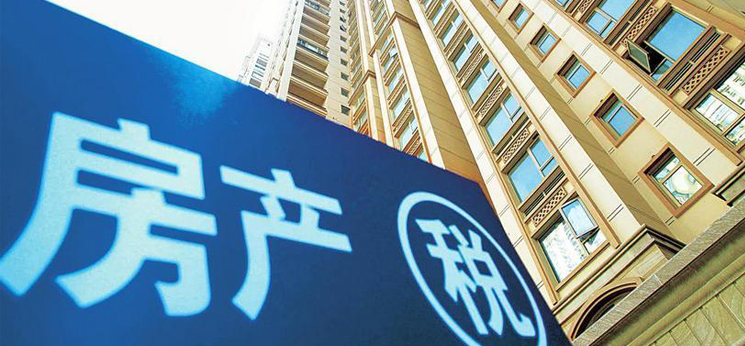 &ldquo;房地產(chǎn)稅該不該征&rdquo;爭(zhēng)議畫(huà)句號(hào) 房地產(chǎn)稅法正式列入立法計(jì)劃 2017年前或通過(guò)