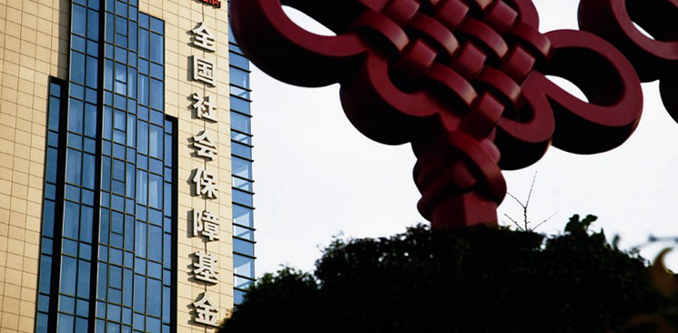 全國社?；鹨?guī)模15年增逾74倍 年均投資收益率8.82%