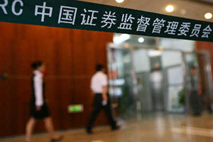 證監(jiān)會十大工作重點出爐 市場或迎“活水”