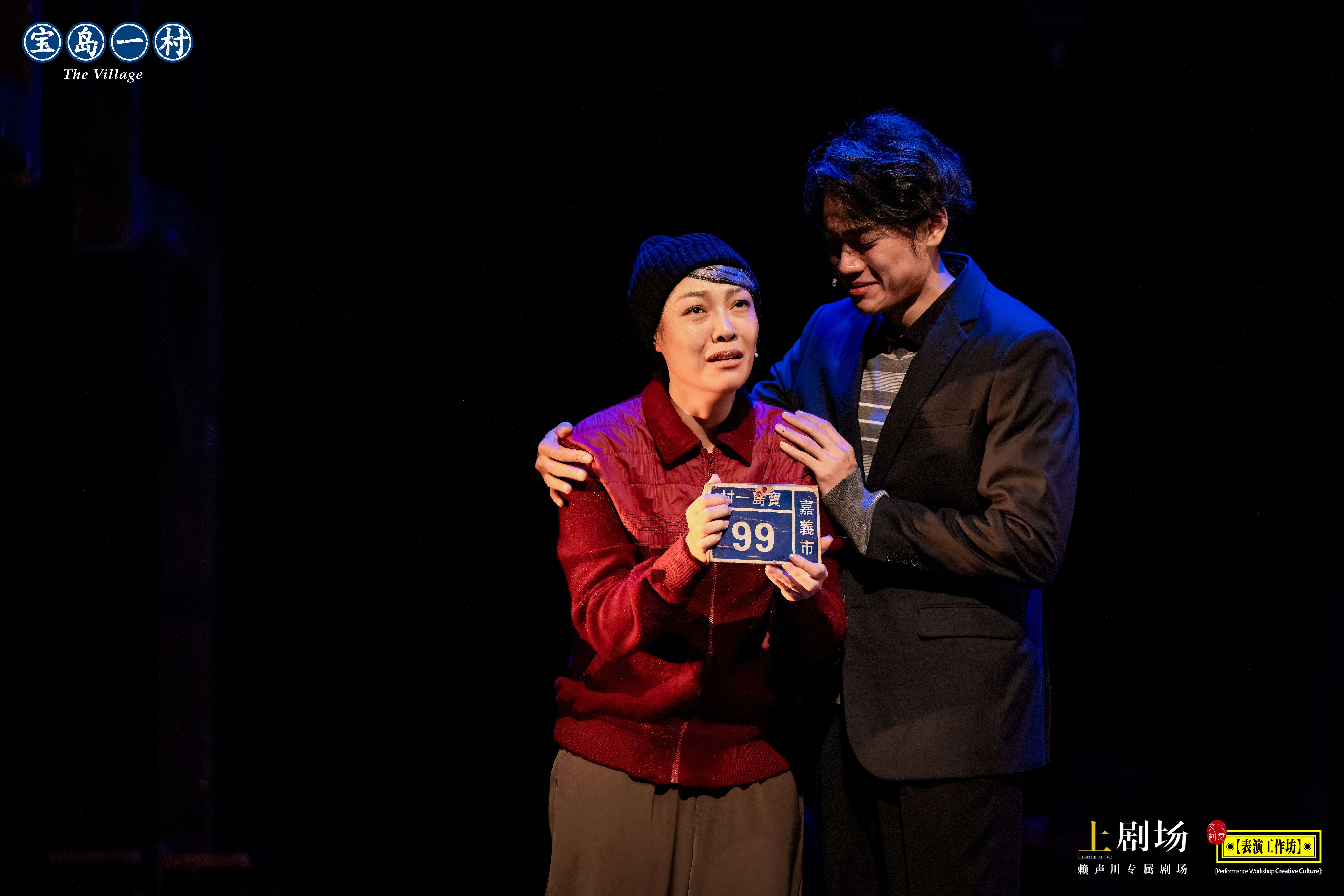 《宝岛一村》：让两岸的心声在剧场里相遇
