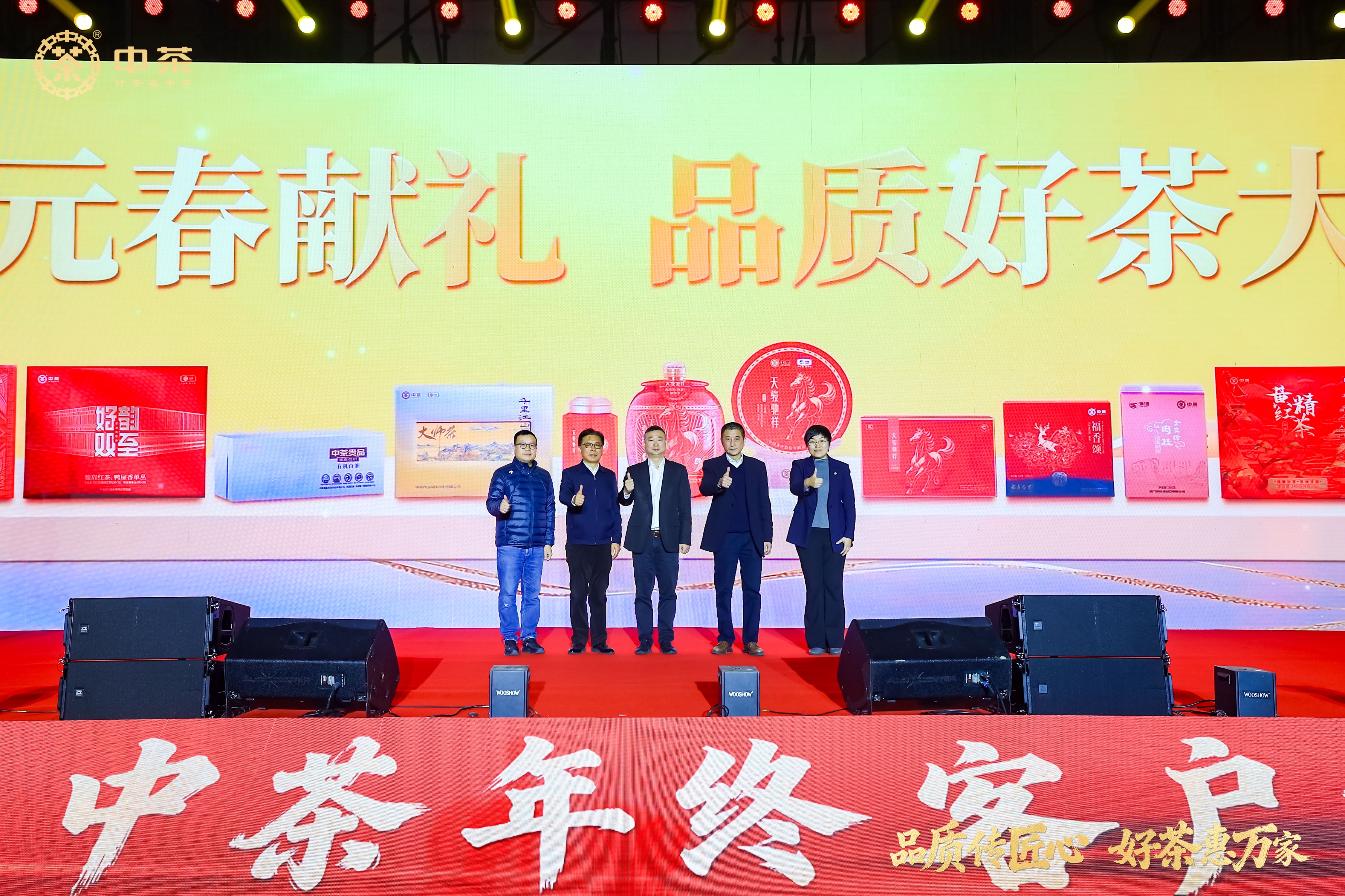 破局?引領(lǐng)?向未來！中茶2025年終客戶大會(huì)合肥召開，以新品、改革、科技賦能茶產(chǎn)業(yè)新發(fā)展