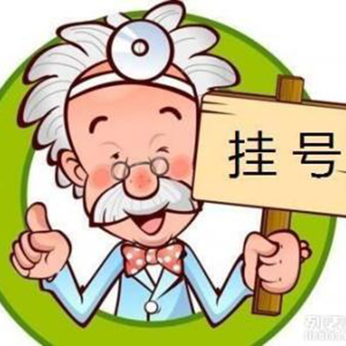 江蘇醫(yī)改：至少20%的專家號(hào)要留給基層