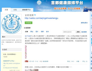 北京每日將在微博中公開播報(bào)禽流感疫情