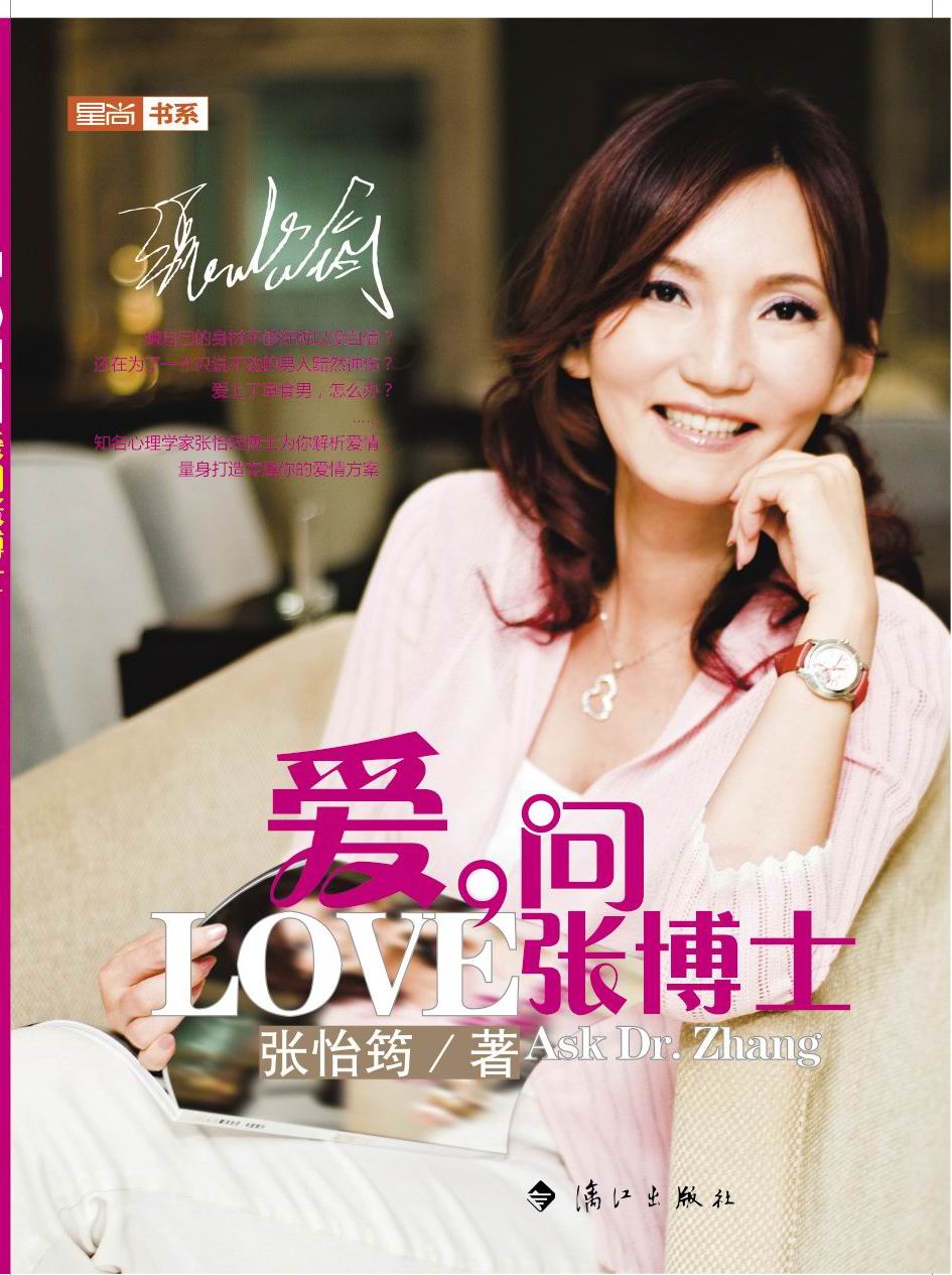 《愛，問張博士》