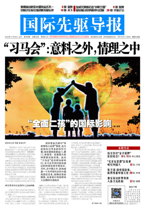 2015年11月6日 第808期 “習(xí)馬會(huì)”：意料之外，情理之中