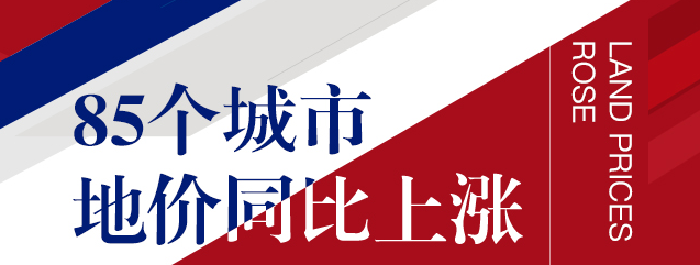 為何二線城市地價(jià)增速高？