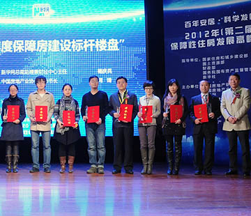 2012年度“保障房建設(shè)標(biāo)桿樓盤(pán)”獲獎(jiǎng)企業(yè)合影