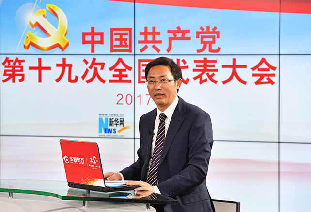 10月18日上午我們都收聽、收看了習(xí)近平代表第十八屆中央委員會(huì)向大會(huì)作報(bào)告。這個(gè)報(bào)告引起了社會(huì)各界、國(guó)內(nèi)國(guó)外的廣泛關(guān)注。李校長(zhǎng)，您也聽了這個(gè)報(bào)告，您有什么感受？您覺(jué)得這份報(bào)告有哪些新意？
