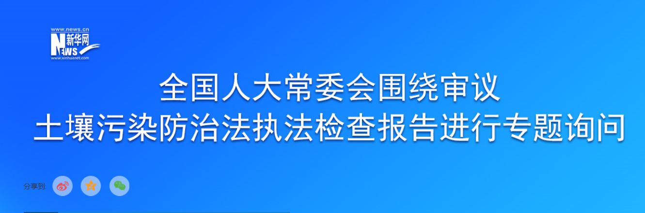 全國(guó)人大常委會(huì)專題詢問