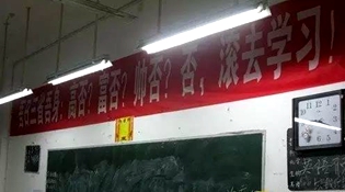 不是高富帥滾去學(xué)習(xí)，這是什么教育？