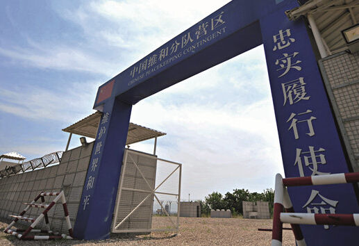 Inside China&rsquo;s Peacekeeping Center