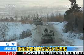 陸軍:重型裝備訓練挑戰(zhàn)冰雪極限