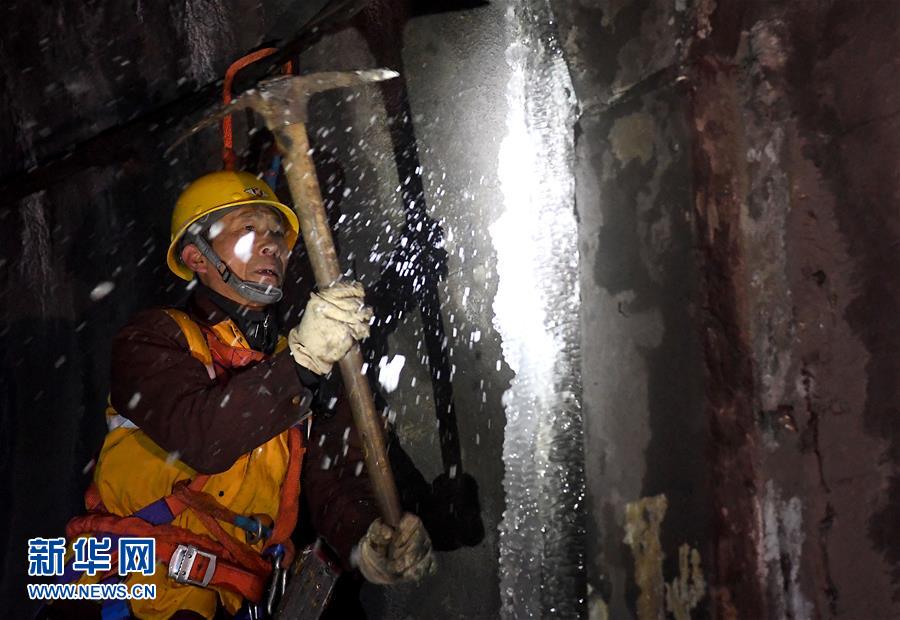 （走基層 聽(tīng)民聲）（3）鐵路守護(hù)者 隧道&ldquo;打冰人&rdquo;