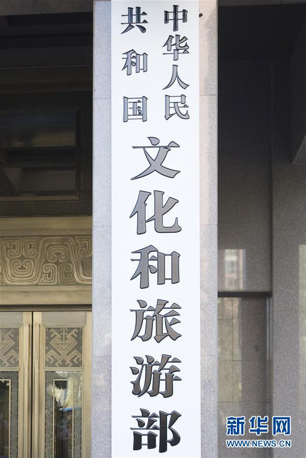 （新華全媒頭條&middot;圖文互動）（8）勢如破竹開新局&mdash;&mdash;十九屆三中全會以來推進黨和國家機構(gòu)改革述評