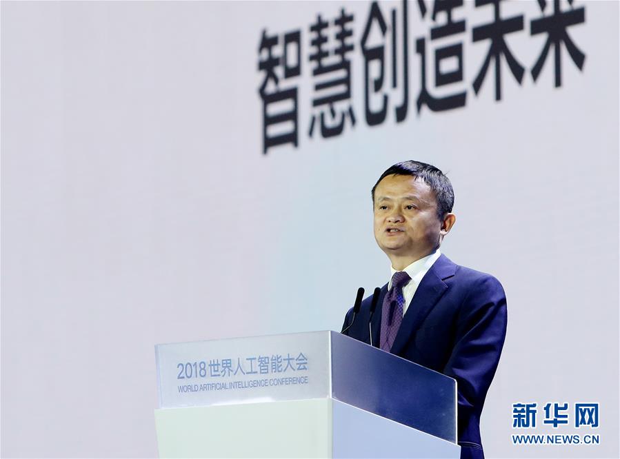 （新華全媒頭條&middot;圖文互動）（5）&ldquo;中國智，世界能&rdquo;&mdash;&mdash;2018世界人工智能大會釋放AI發(fā)展新信號