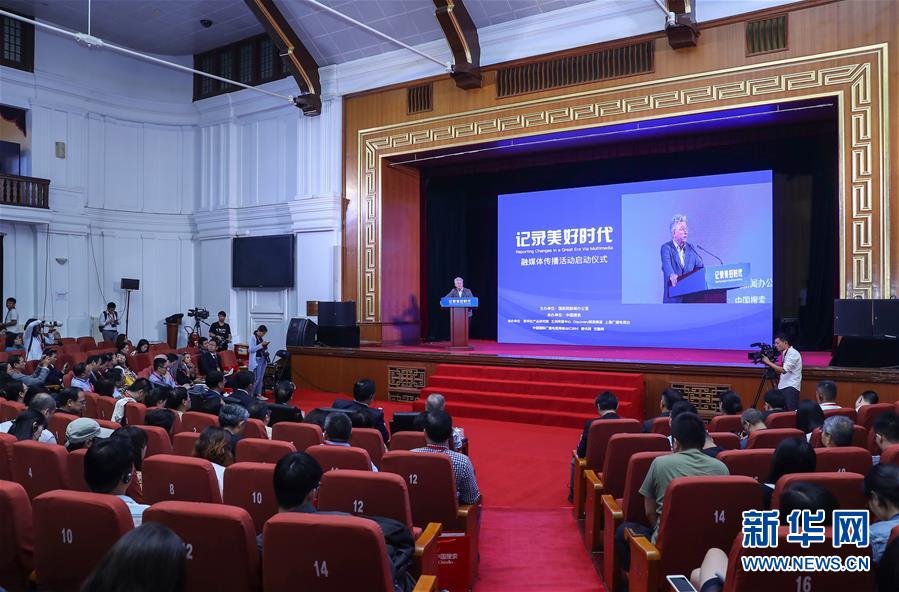 (圖文互動(dòng))“記錄美好時(shí)代”融媒體傳播活動(dòng)在京啟動(dòng)