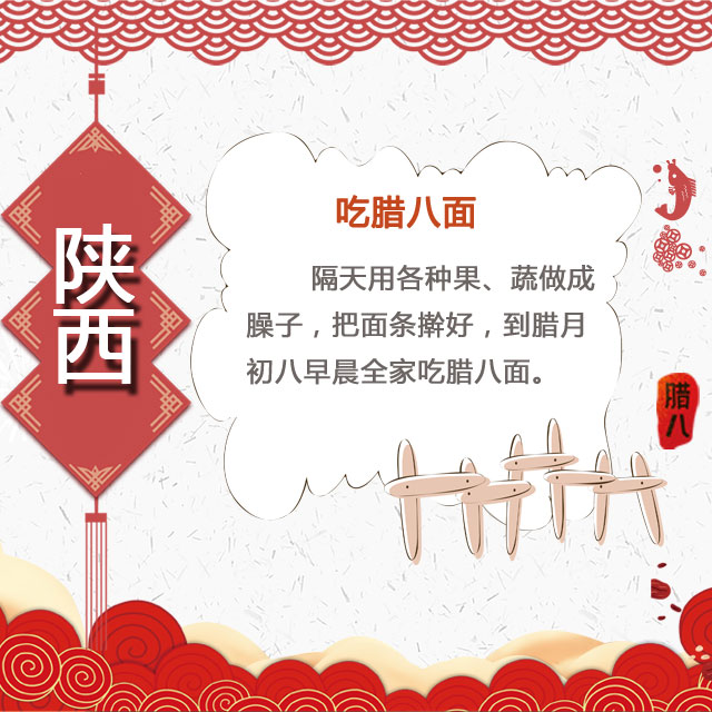 臘八節(jié) 你家有啥習(xí)俗？