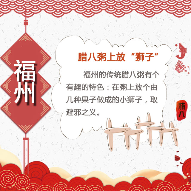 臘八節(jié) 你家有啥習(xí)俗？