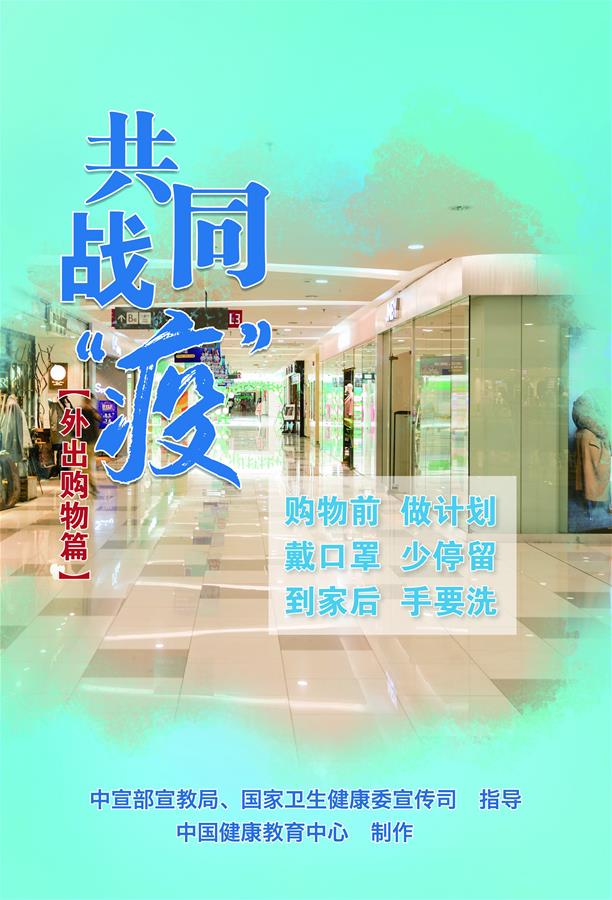 （新冠肺炎疫情防控知識 公益廣告）共同戰(zhàn)&ldquo;疫&rdquo;【外出購物篇】