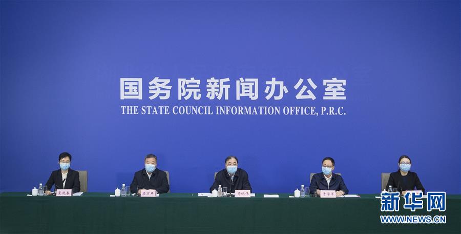(聚焦疫情防控)國新辦舉行中央指導(dǎo)組指導(dǎo)組織疫情防控和醫(yī)療救治工作進(jìn)展發(fā)布會(huì)