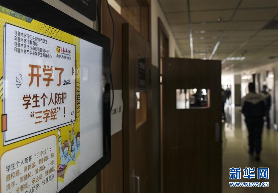 （圖文互動(dòng)）（2）&ldquo;早&rdquo;安同學(xué)，&ldquo;早&rdquo;安老師！&mdash;&mdash;新疆初高中畢業(yè)班復(fù)課一周回訪見(jiàn)聞