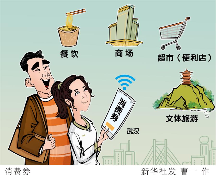 （圖表&middot;漫畫）［聚焦疫情防控］消費券