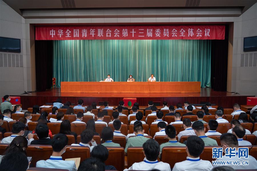 （圖文互動(dòng)）（1）全國(guó)青聯(lián)十三屆全委會(huì)、全國(guó)學(xué)聯(lián)二十七大閉幕