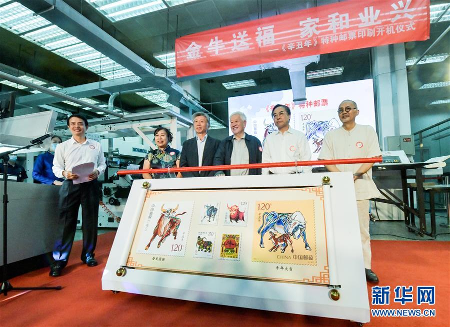 (民生直通車·圖文互動)(3)揭秘生肖牛年郵票——《辛丑年》特種郵票開機(jī)印刷