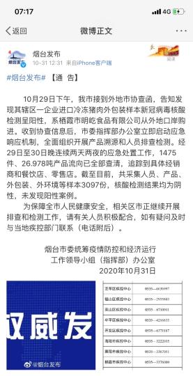 煙臺市采集人員、產(chǎn)品、外包裝、外環(huán)境等樣本3097份，核酸檢測結(jié)果均為陰性，未發(fā)現(xiàn)陽性案例?！【W(wǎng)頁截圖 攝