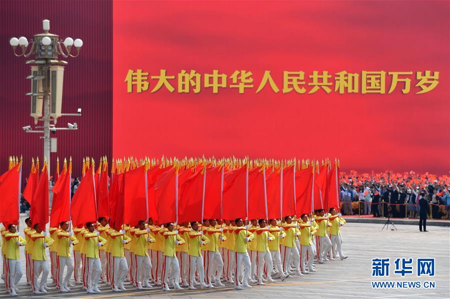 （國慶70周年&middot;慶祝大會）慶祝中華人民共和國成立70周年大會在京隆重舉行