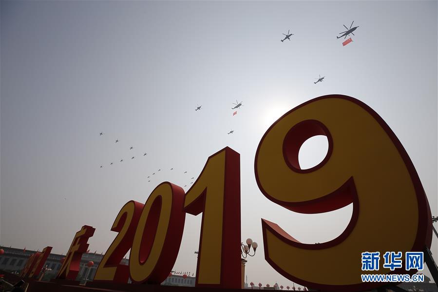 （國慶70周年&middot;慶祝大會(huì)）慶祝中華人民共和國成立70周年大會(huì)在京隆重舉行