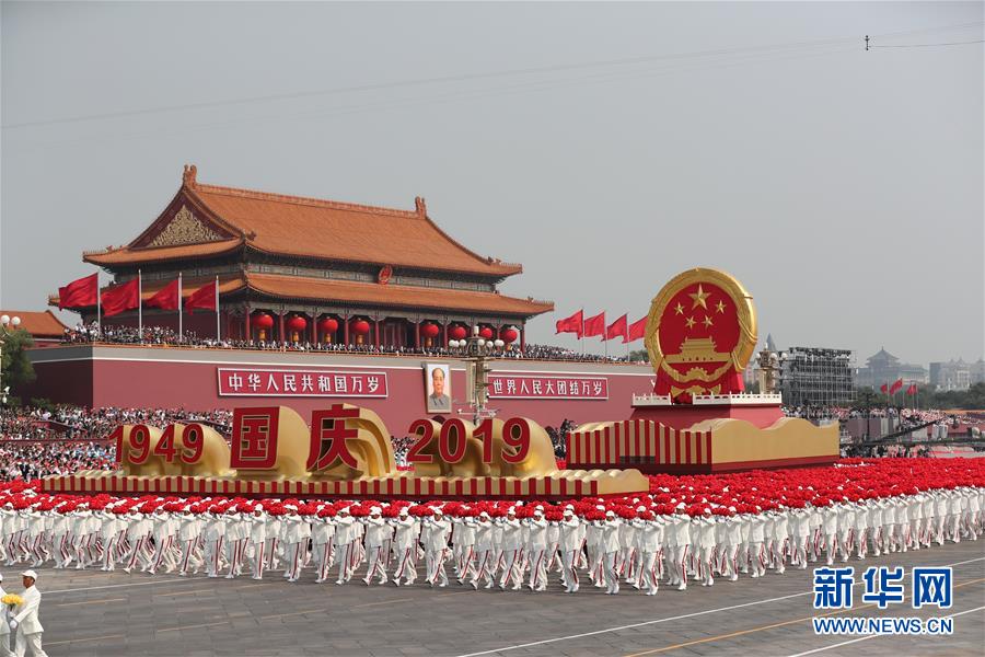 （國慶70周年&middot;慶祝大會(huì)）慶祝中華人民共和國成立70周年大會(huì)在京隆重舉行