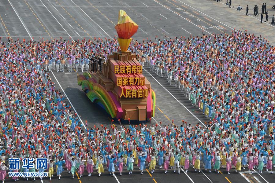 （國慶70周年&middot;慶祝大會(huì)）慶祝中華人民共和國成立70周年大會(huì)在京隆重舉行