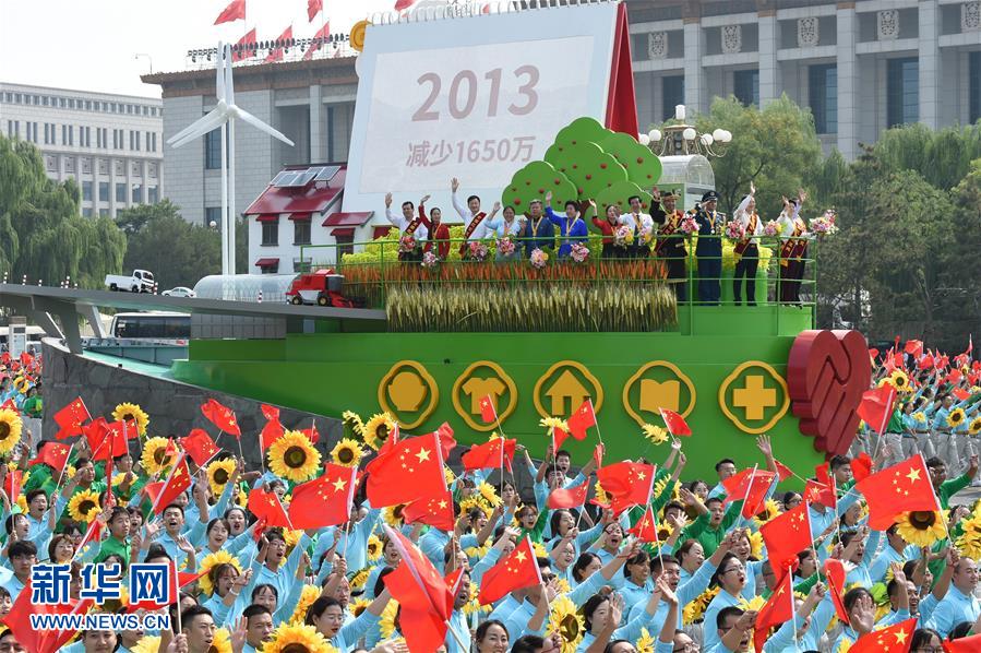 （國慶70周年&middot;慶祝大會(huì)）慶祝中華人民共和國成立70周年大會(huì)在京隆重舉行