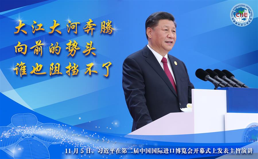 （圖表&middot;海報(bào)）[第二屆進(jìn)博會(huì)]習(xí)近平在第二屆中國(guó)國(guó)際進(jìn)口博覽會(huì)開幕式上發(fā)表主旨演講（2）