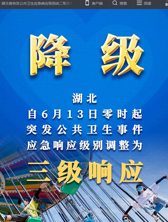 湖北應(yīng)急響應(yīng)級(jí)別由二級(jí)調(diào)整為三級(jí)