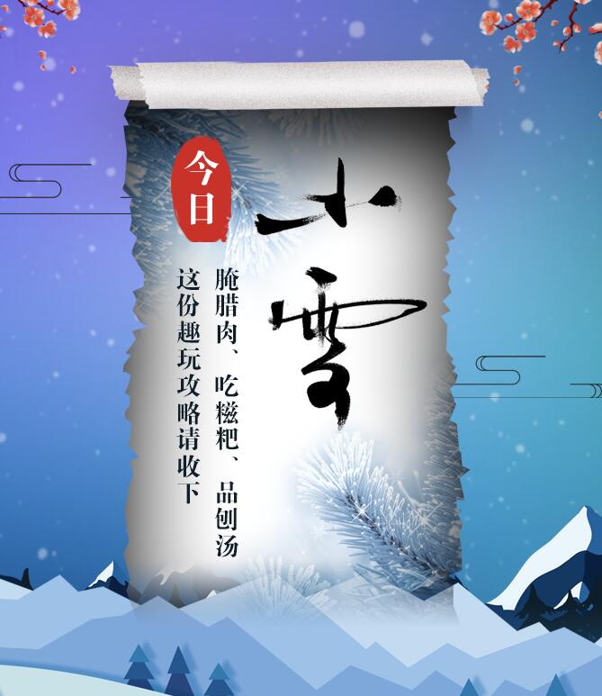 今日小雪|腌臘肉、吃糍粑、品刨湯 這份趣玩攻略請(qǐng)收下