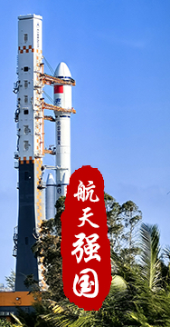 探索浩瀚宇宙，發(fā)展航天事業(yè)，建設(shè)航天強(qiáng)國，是我們不懈追求的航天夢。