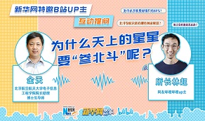 天上的星星為啥&ldquo;參北斗&rdquo;？