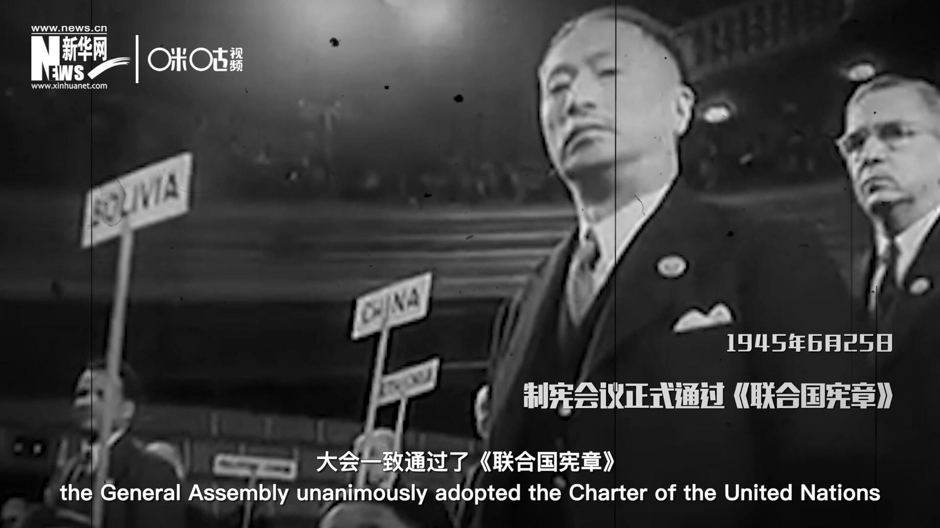 經(jīng)過兩個月激烈討論和逐項投票，1945年6月25日，大會一致通過了《聯(lián)合國憲章》