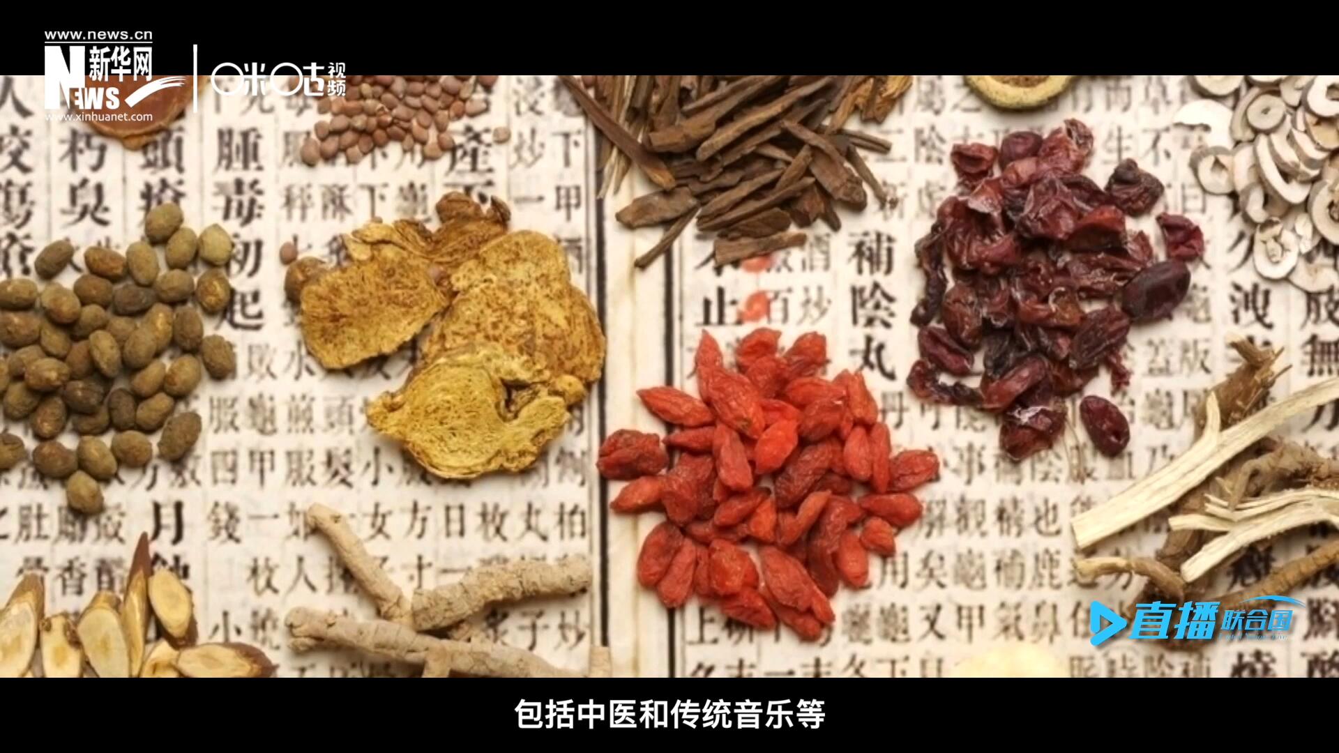 中國擁有的非遺資源種類極其豐富，包括中醫(yī)和傳統(tǒng)音樂等，這些都得到了很好的保護(hù)和傳播。