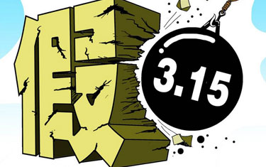 打擊假冒偽劣 還應(yīng)出啥招？