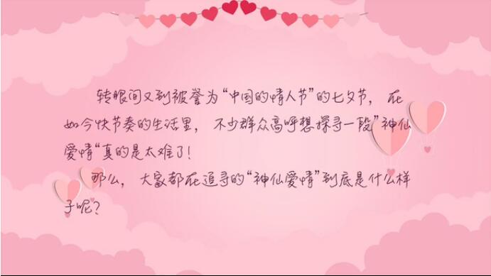 大家都在追尋的&ldquo;神仙愛情&rdquo;到底是什么樣子？