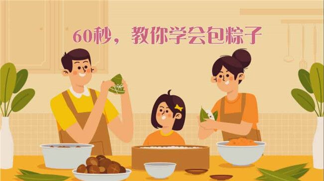快來試試！60秒包粽子&ldquo;秘籍&rdquo;來了