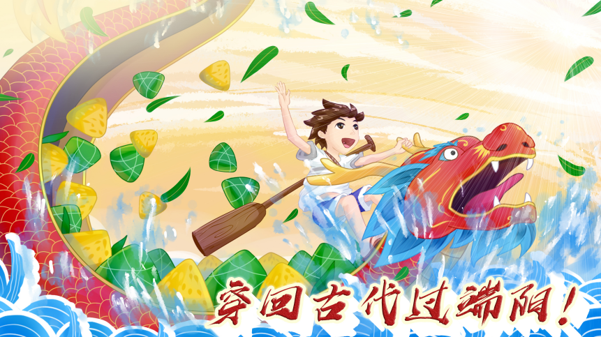 穿回古代過端陽！