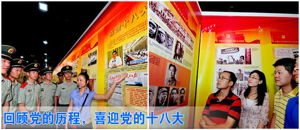 回顧黨的歷程，喜迎黨的十八大
