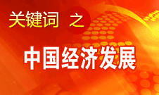 胡錦濤強調，加快完善社會主義市場經濟體制和加快轉變經濟發(fā)展方式