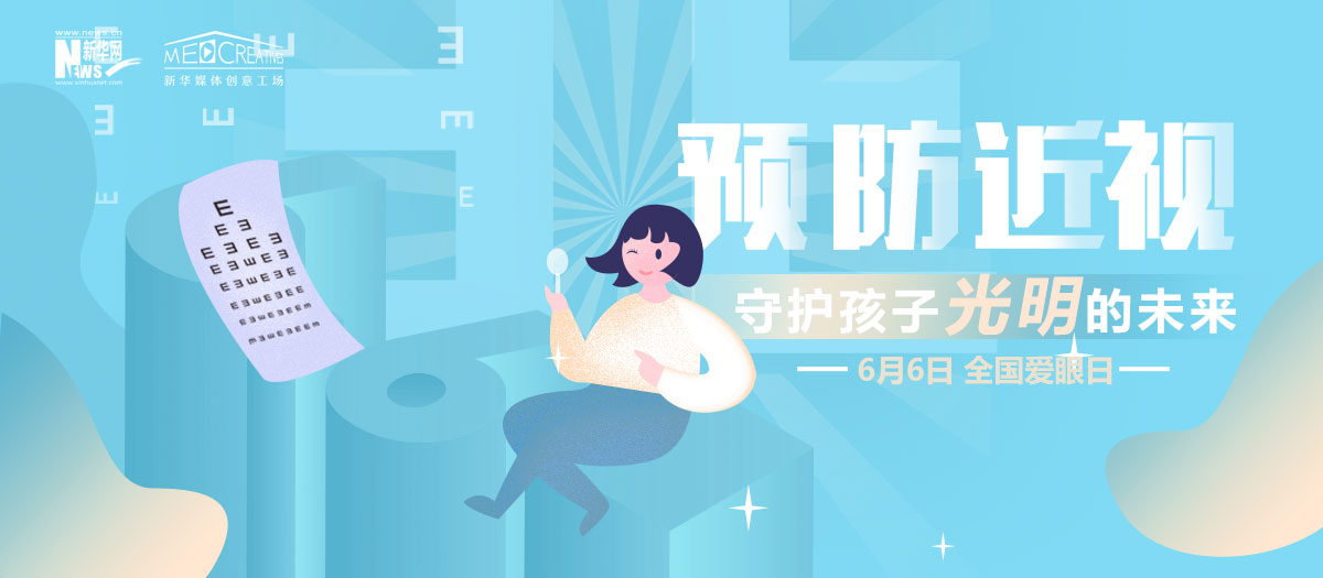 有話｜科學(xué)護眼，讓電子屏幕前的孩子遠(yuǎn)離近視！